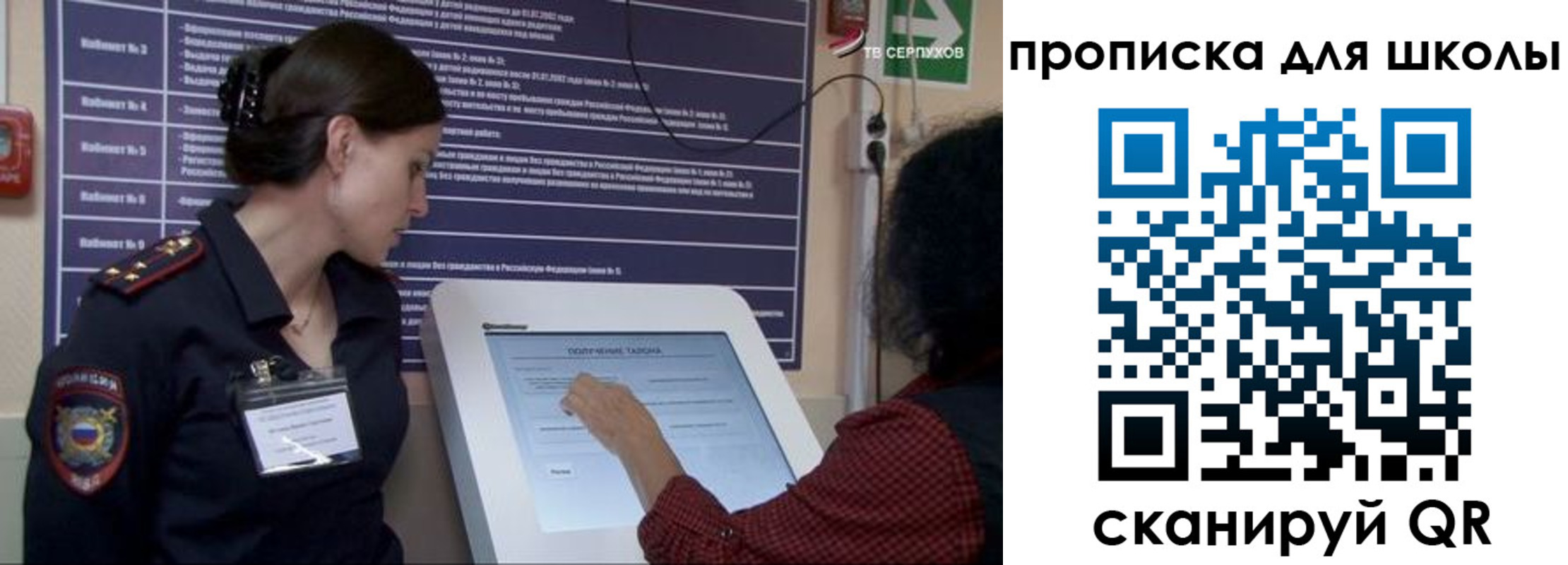 прописка для школы в Шимановске