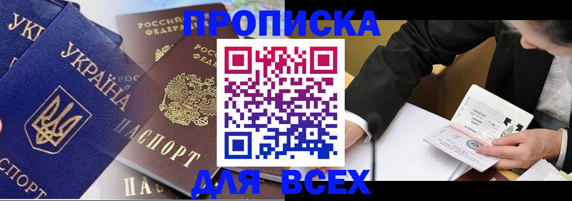 прописка гарантия в Шимановске