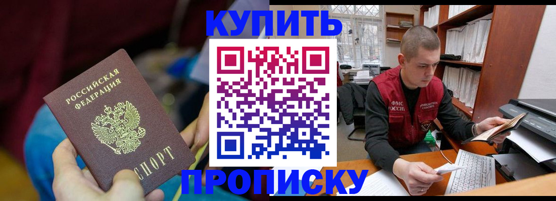 прописка иностранных граждан в Шимановске
