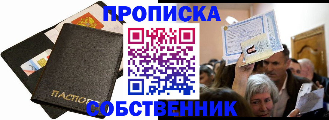 временная регистрация собственник в Шимановске