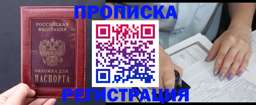 временная регистрация в квартире в Шимановске