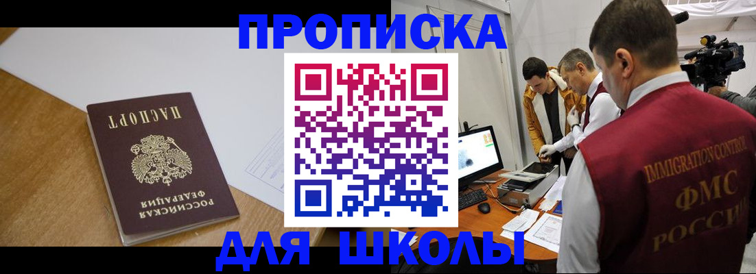 где прописаться в Шимановске