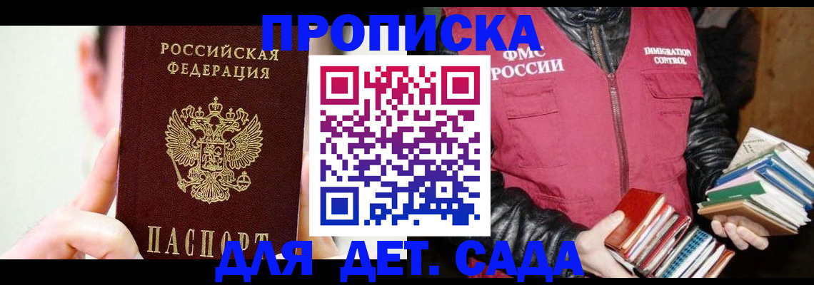 прописка регистрация в Шимановске